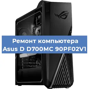 Замена термопасты на компьютере Asus D D700MC 90PF02V1 в Москве